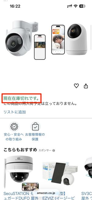 「現在在庫切れです」