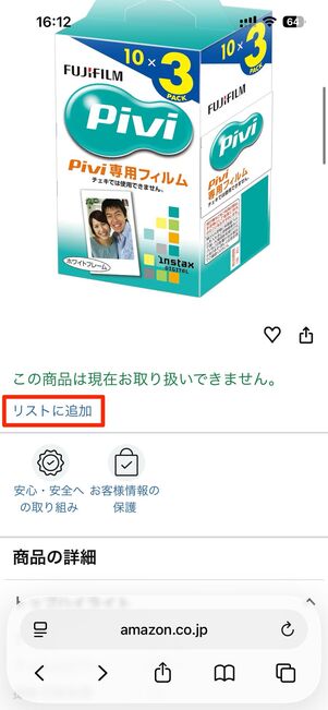 カートに入れたり購入はできないが、欲しいものリストに追加は可能