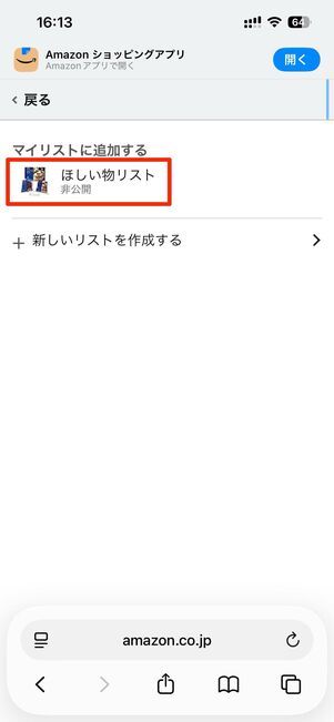 カートに入れたり購入はできないが、欲しいものリストに追加は可能