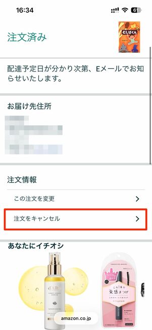 キャンセルも可能