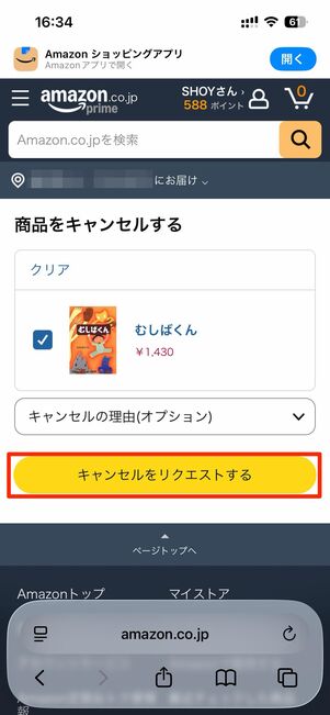 キャンセルも可能
