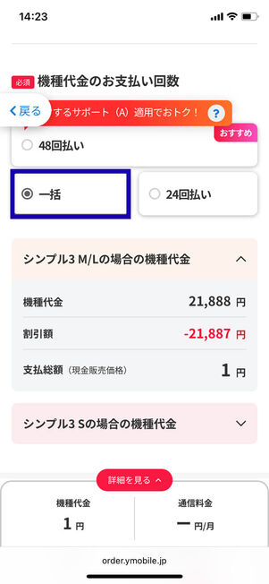 支払い回数選択