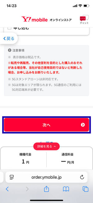 注意事項確認