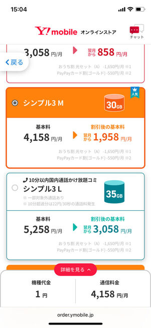 料金プラン選択