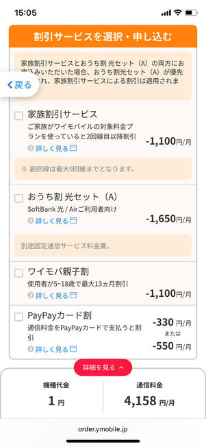 割引サービス選択
