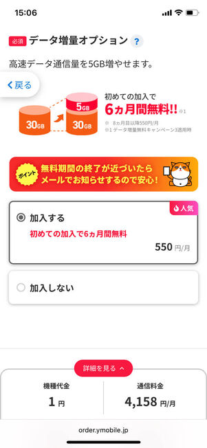 データ増量オプション選択