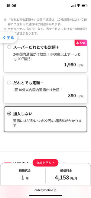 通話オプション