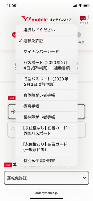 アップロード可能本人確認書類