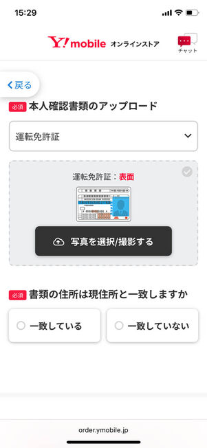 本人確認書類アップロード