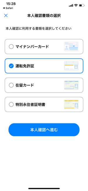 本人確認書類選択