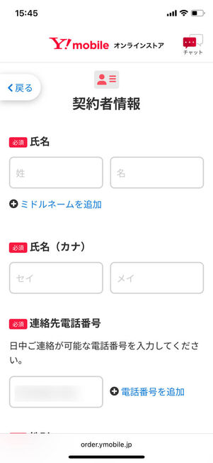 契約者情報入力