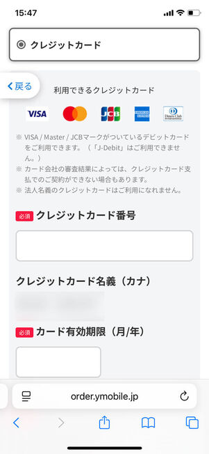 支払い情報入力