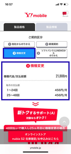 機種変更