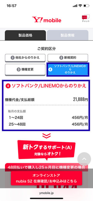 ソフトバンクLINEMOからのりかえ