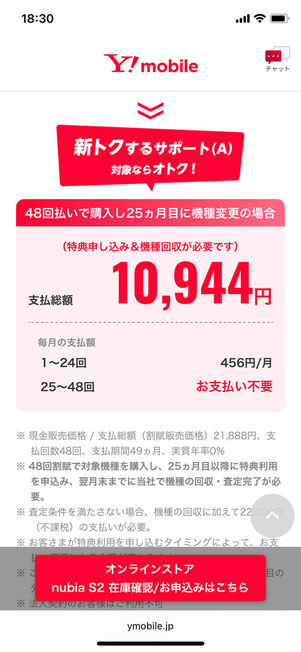 機種変更またはソフトバンク・LINEMOからのりかえ