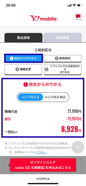 他社からのりかえとシンプル3 S