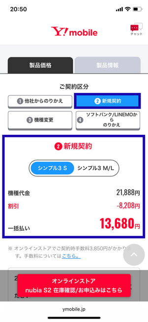 新規契約とシンプル3 S