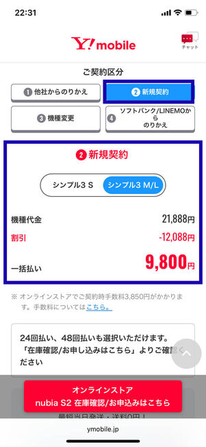 新規契約シンプル3 M シンプル3 L