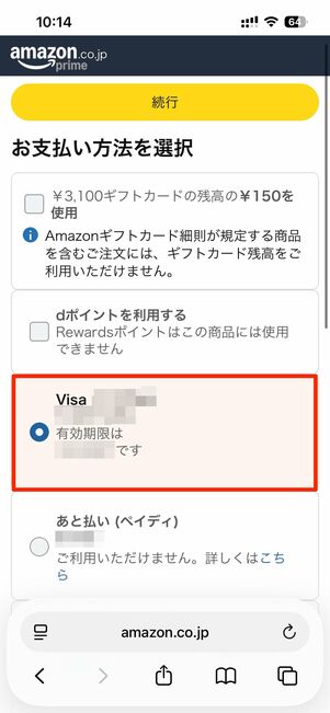 クレジットカード/デビットカードで支払う