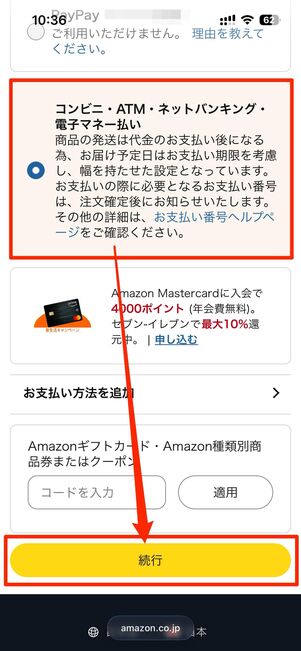 コンビニで現金を支払う