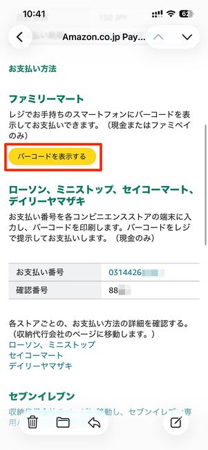 コンビニで現金を支払う