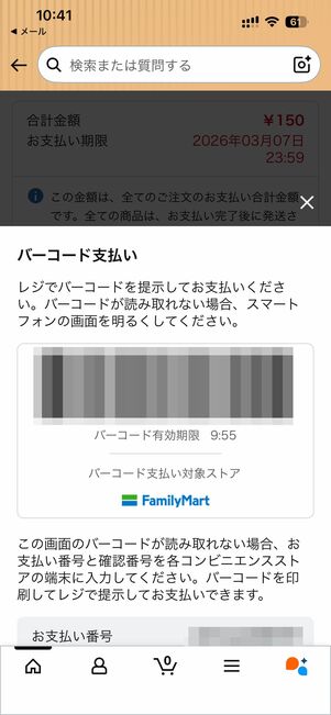 コンビニで現金を支払う