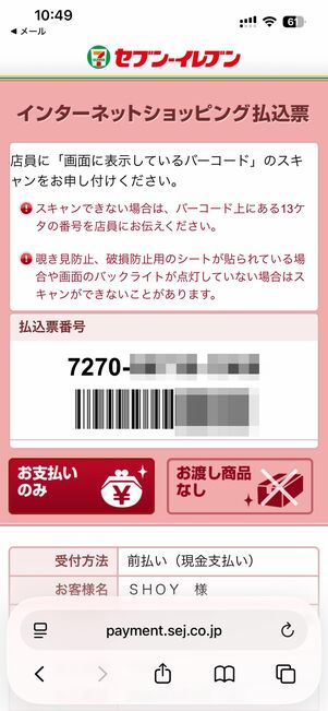 コンビニで現金を支払う