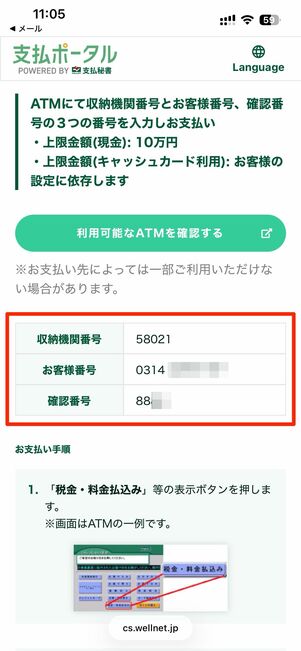 ATM振り込みで支払う