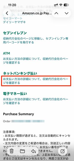 ネットバンキング振り込みで支払う