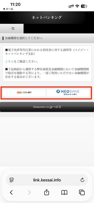 ネットバンキング振り込みで支払う