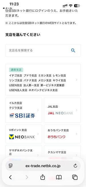 ネットバンキング振り込みで支払う