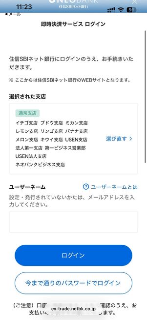 ネットバンキング振り込みで支払う