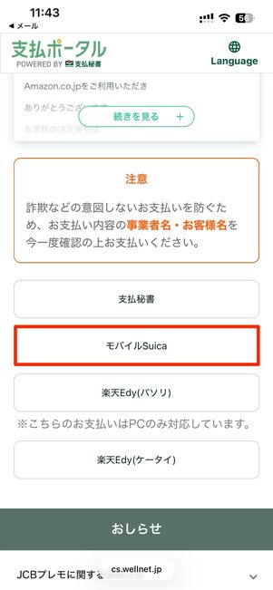 電子マネーで支払う