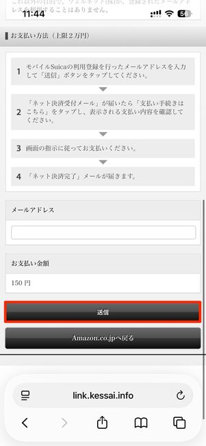 電子マネーで支払う