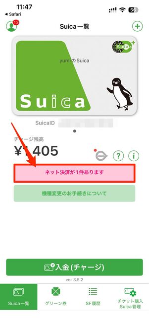 電子マネーで支払う