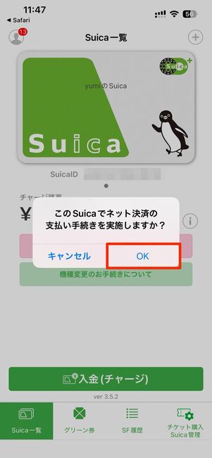 電子マネーで支払う