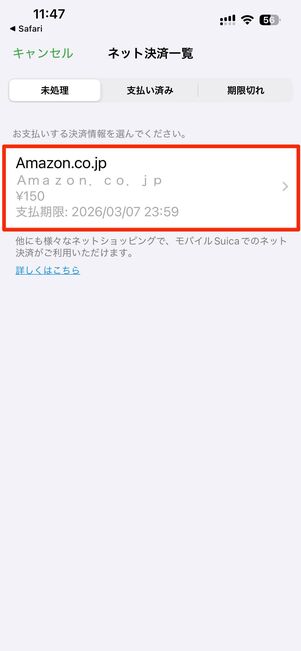 電子マネーで支払う