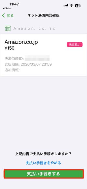 電子マネーで支払う