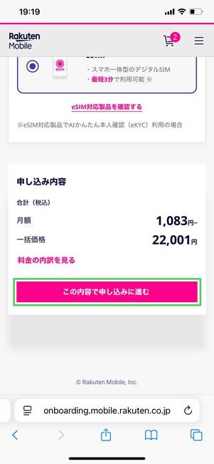 楽天モバイル 1円で購入する方法 オプション・SIMタイプを選択