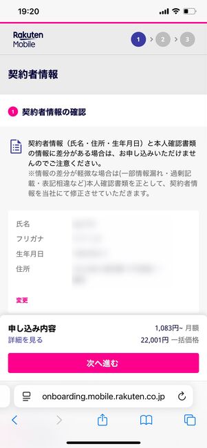 楽天モバイル 1円で購入する方法 本人確認