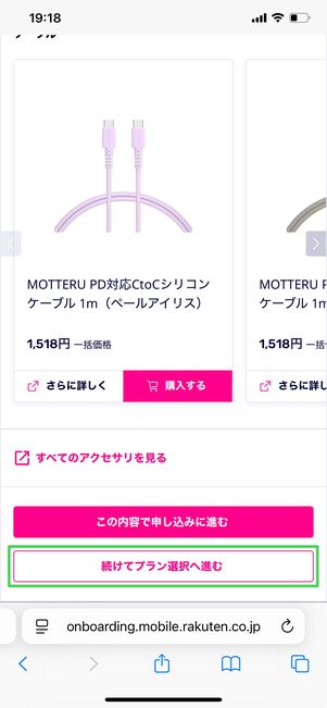 楽天モバイル 1円で購入する方法 カートに入れる