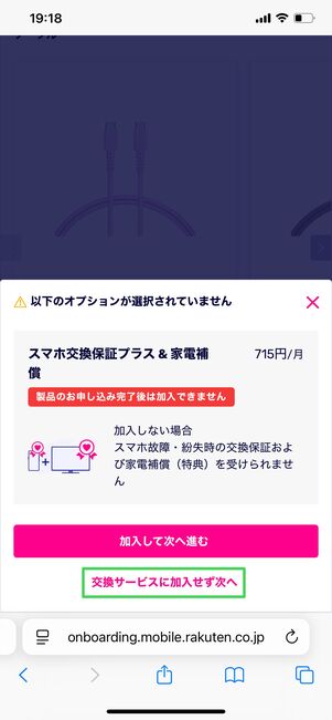 楽天モバイル 1円で購入する方法 カートに入れる
