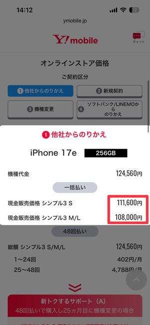 iPhone17eの価格