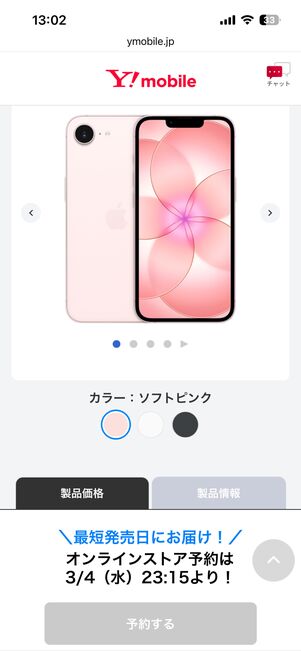 iPhone 17eの予約は3月4日23時15分から