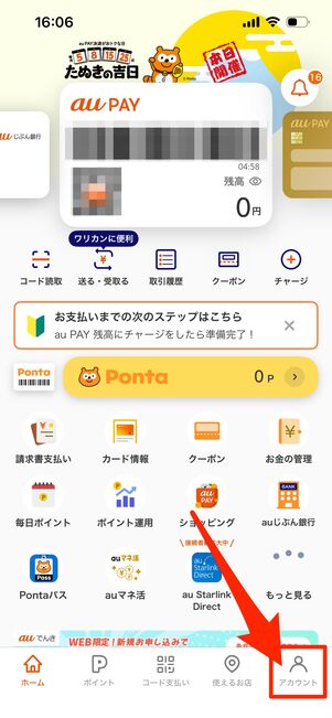 本人確認　auPAY