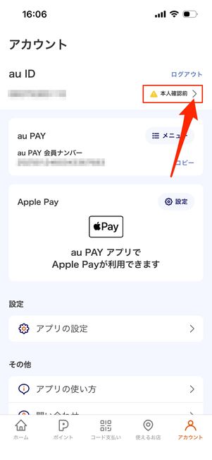 本人確認　auPAY
