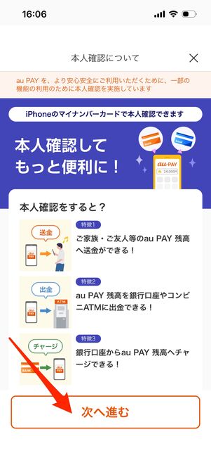 本人確認　auPAY