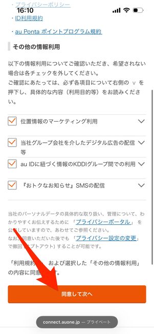 利用規約の確認