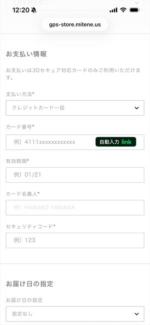 みてねみまもりGPS 購入