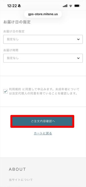 みてねみまもりGPS 購入